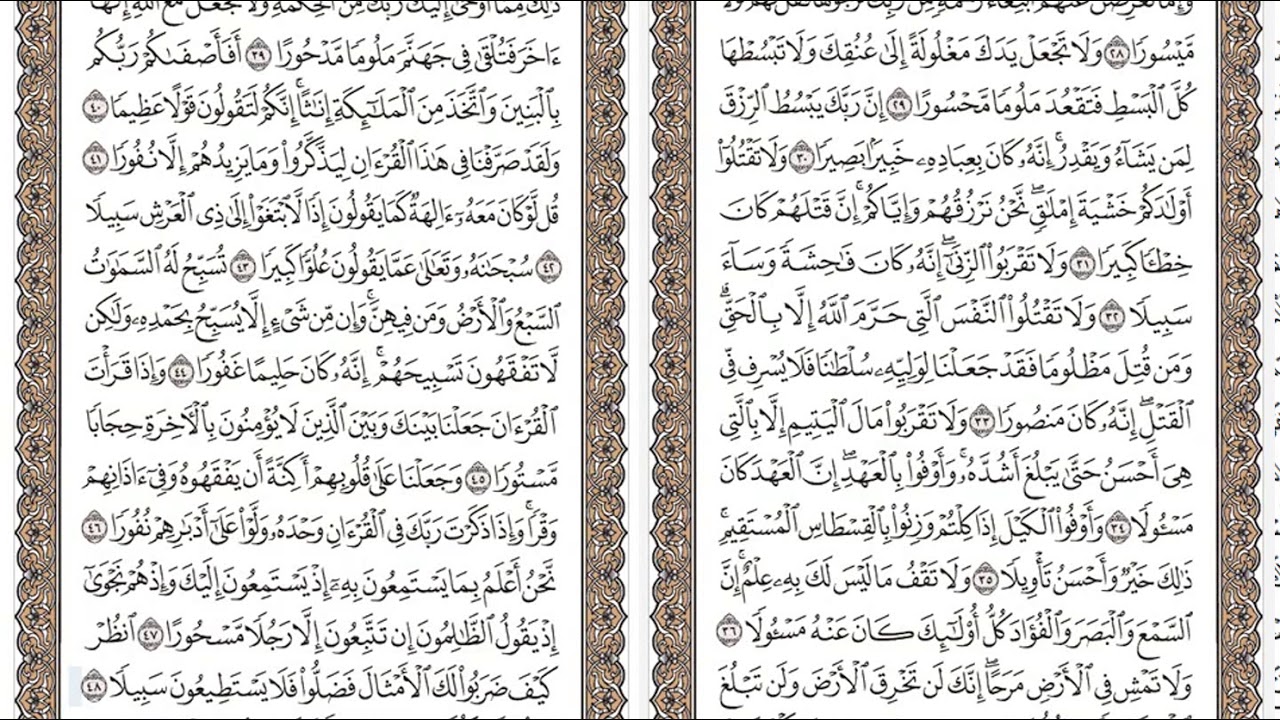 سورة الاسراء منصور السالمي