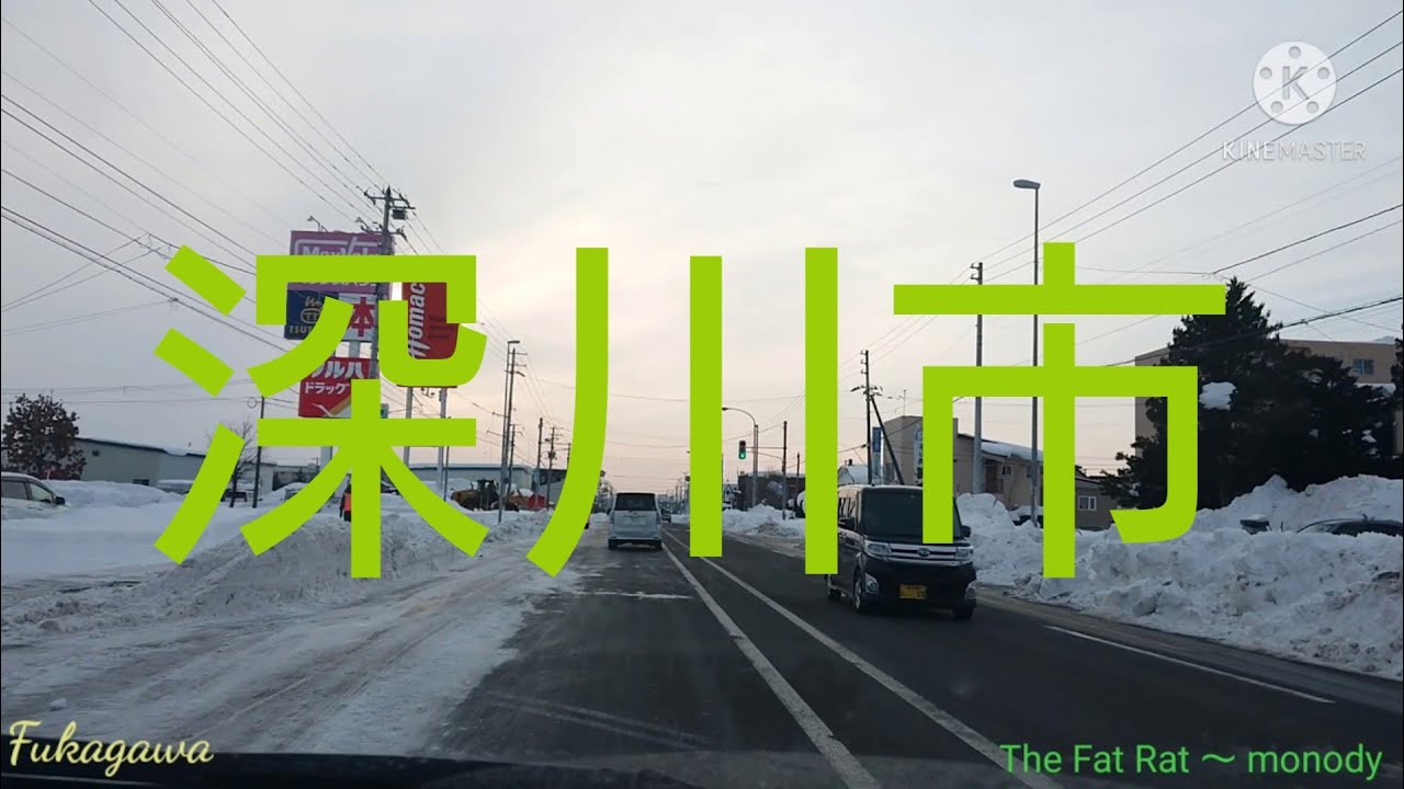深川市  1月28日