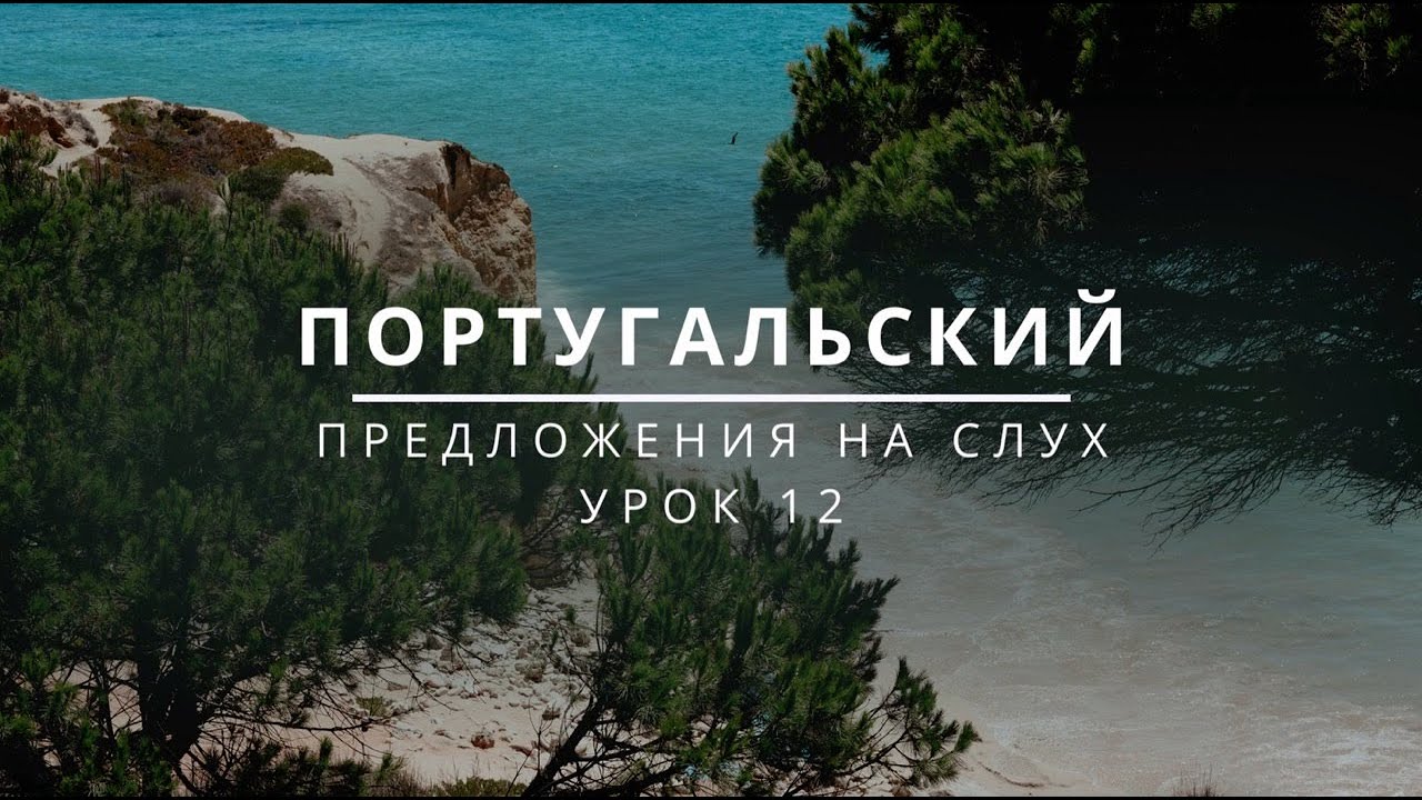Урок 12