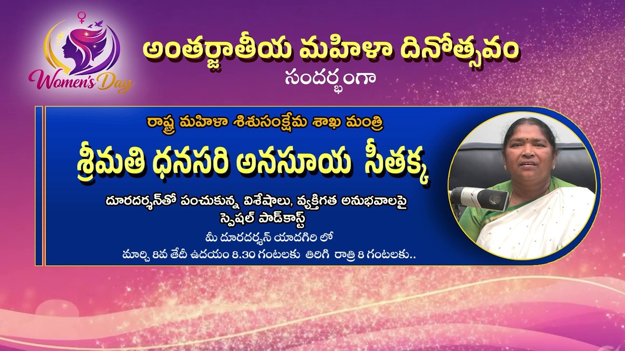 Exclusive Podcast with Minister Seethakka | Women’s Day Special