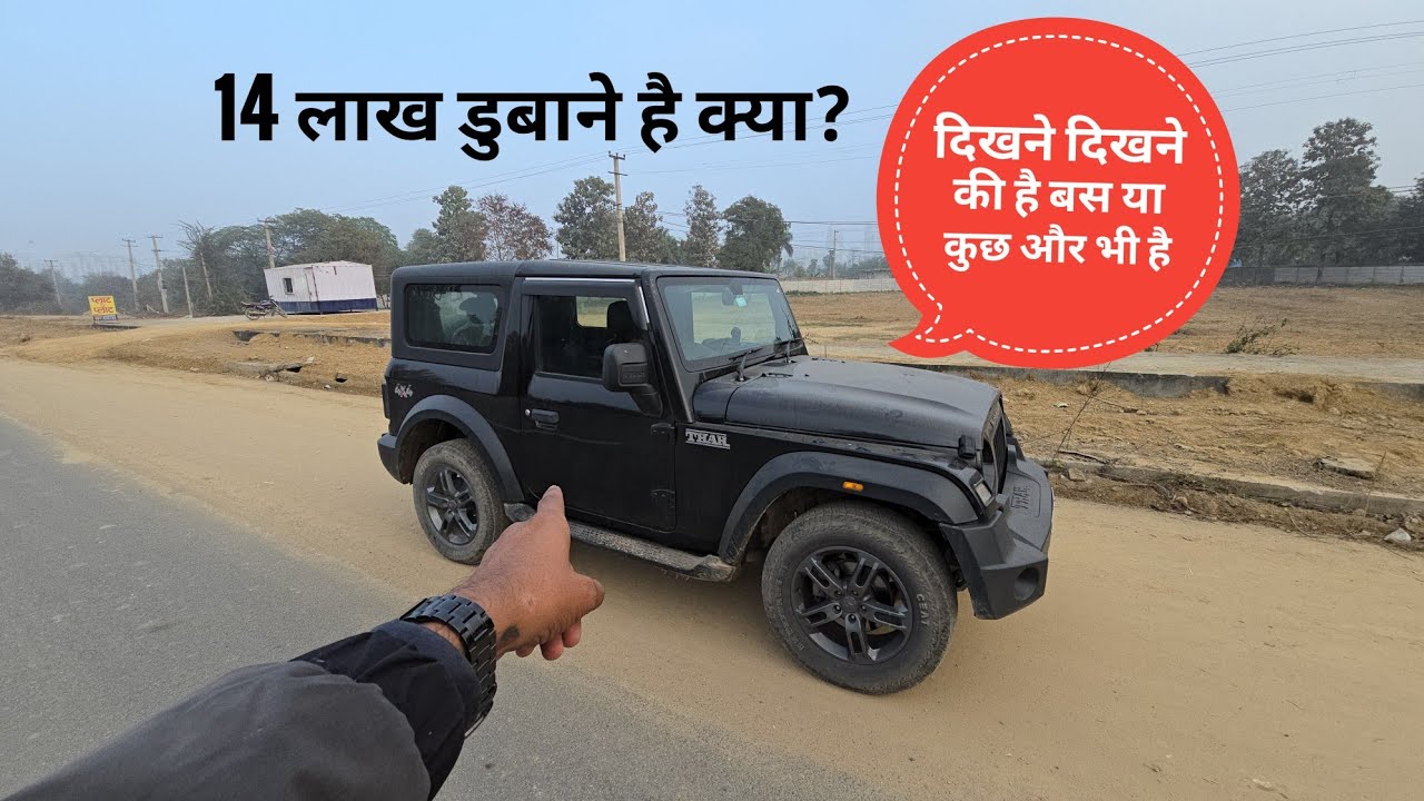 😱 Внимание ⚠️ Помните об этом перед покупкой Mahindra THAR 4×2 🚫 Не покупайте Thar 3 Door