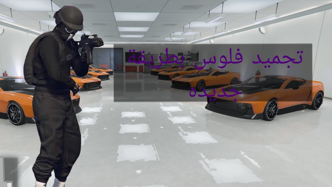 قراند5 | حرفياً اكثر من سيارة😱!! لحححححق عودة اقوى قلتش تجميد فلوس مليارات بثوانيي 😍🔥‼️‼️