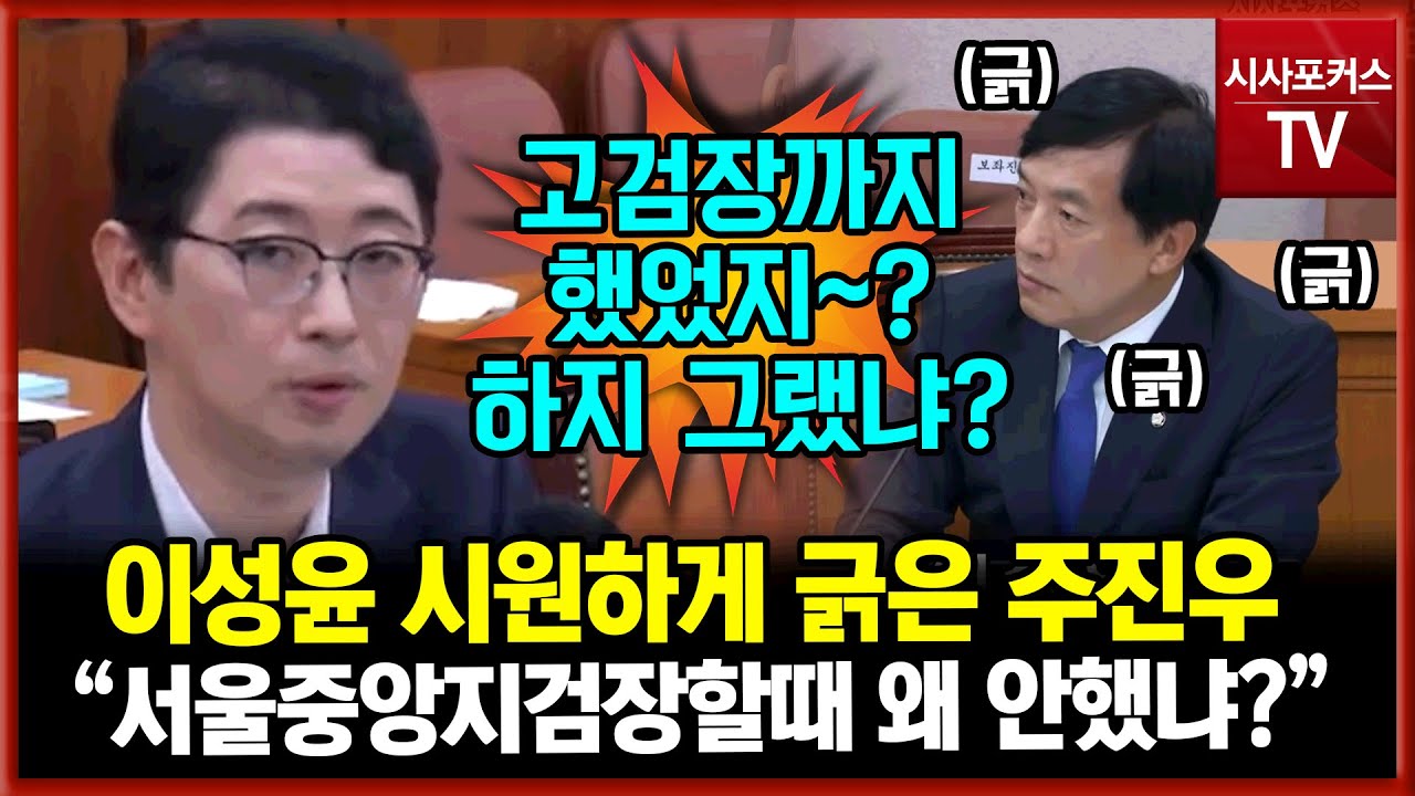'친문'검사 출신 이성윤 긁은 검사 출신 주진우 