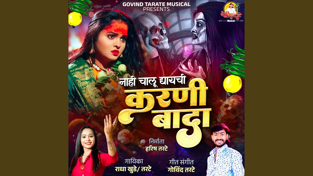 Nahi Chalu Dyaychi Karni Bada