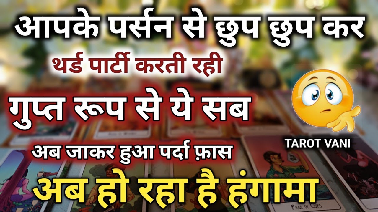 थर्ड पार्टी THIRD PARTY SITUATION | TIMELESS TAROT READING | TAROT VANI | TAROT PLANET 