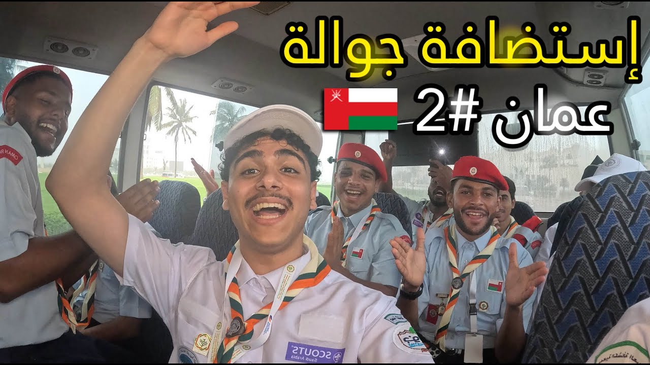 فلوق عمان #2
