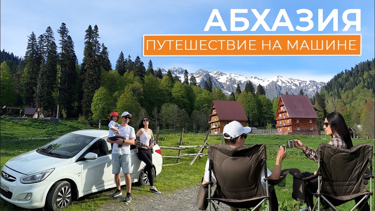 Неожиданная АБХАЗИЯ! Пустынные ПЛЯЖИ и АЛЬПИЙСКИЕ луга. В ТАКИХ отелях мы еще не жили | 2025