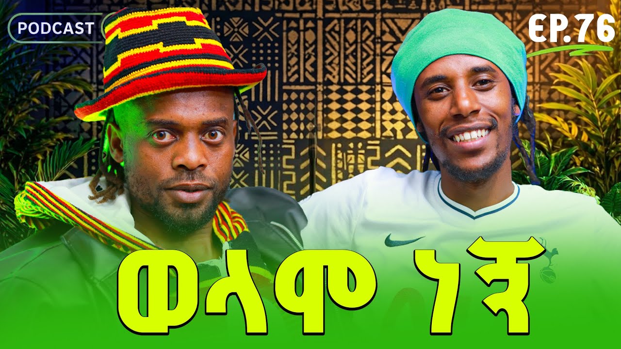 ወላይታ እና ወሎዬ kb smart | jlalu podcast