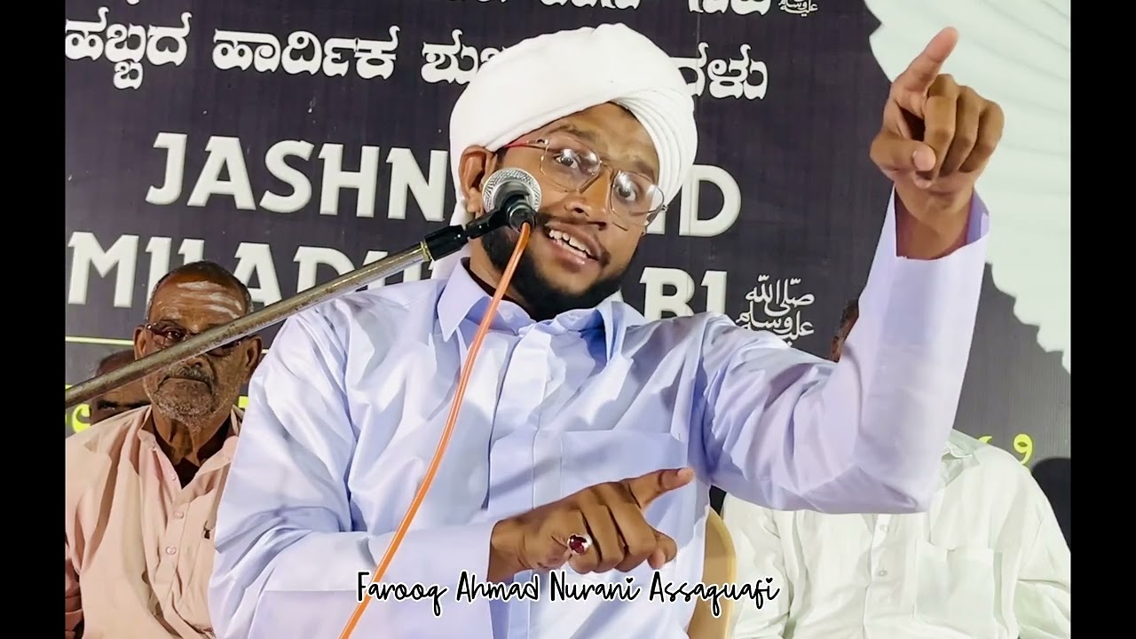 ಪೈಗಂಬರ್ (ಸ ) ರ ಜೀವನ ದರ್ಶನ ಕನ್ನಡ ಭಾಷಣ Kannada Speech Islamic 