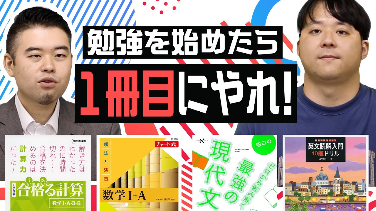 科目別 1冊目に買うべき参考書2024