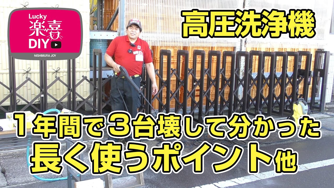 高圧洗浄機のことが全部わかる（ケルヒャーＫ３サイレントで実演）