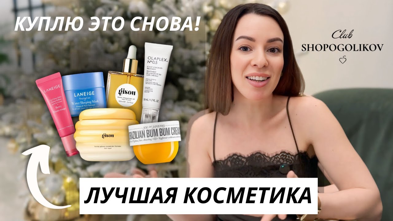 Топ 7 бьюти покупок, от которых ты будешь в восторге