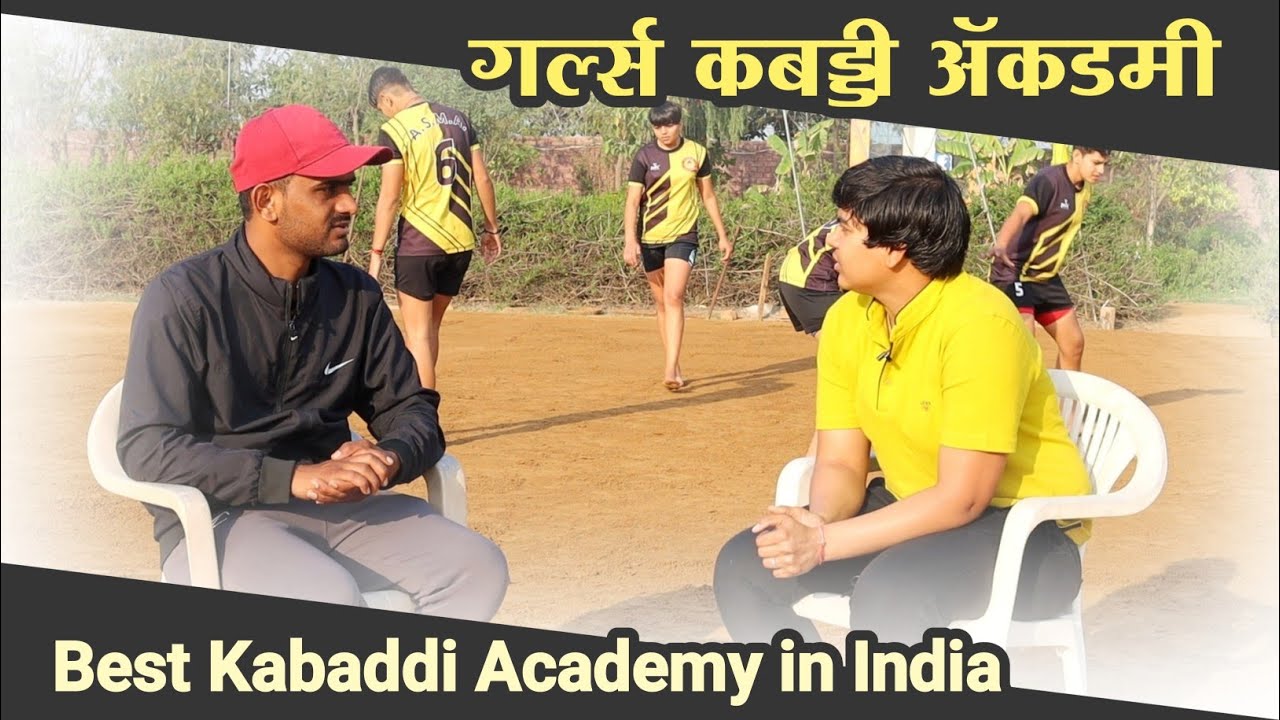 Girls kabaddi academy | best kabaddi academy in India | women's kabaddi academy | pro kabaddi