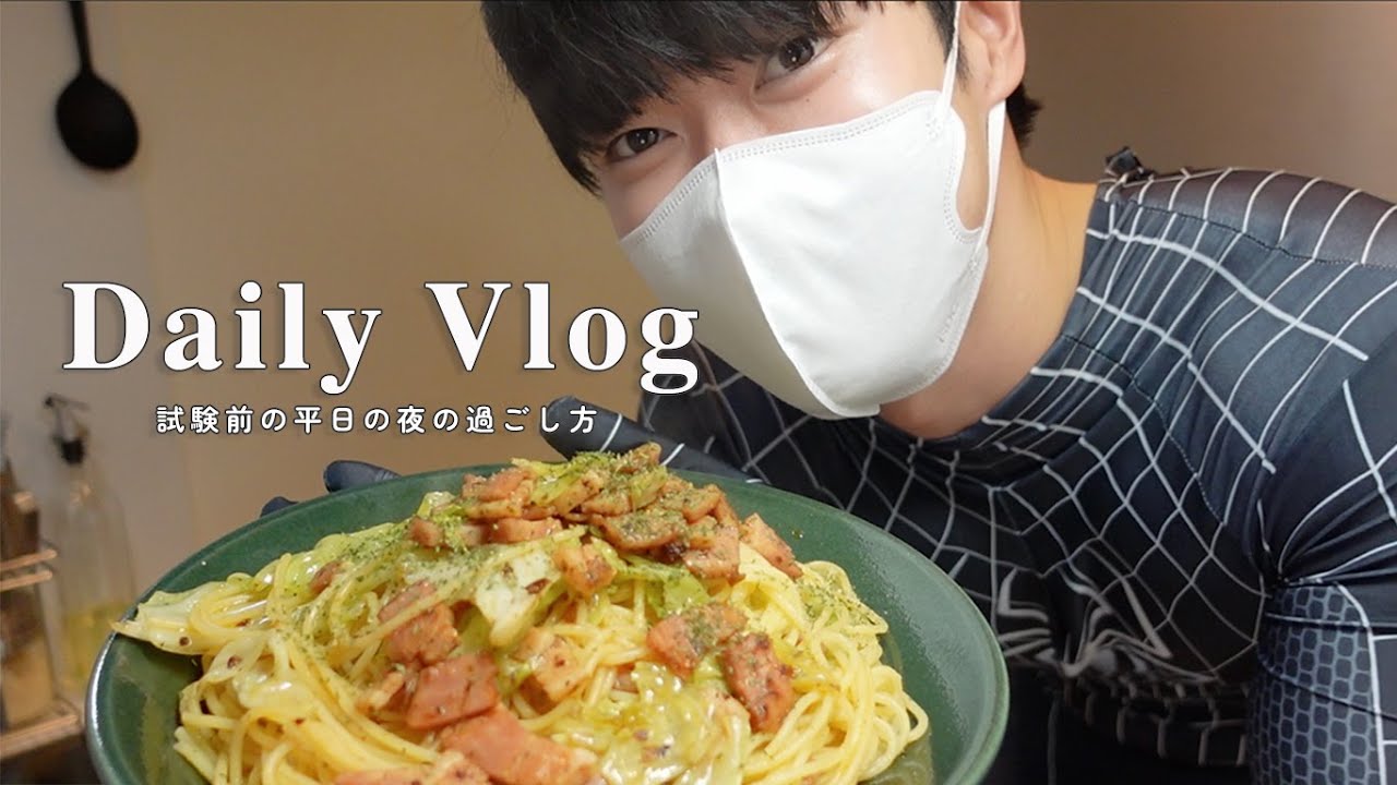 【 Vlog 】試験前の平日夜の過ごし方🥣 / Weekday nights before exams