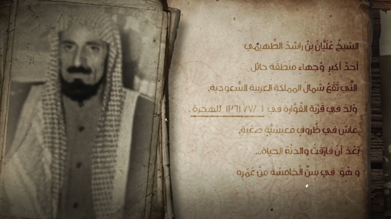 رجل الاعمال السعودي عليان الطهيمي