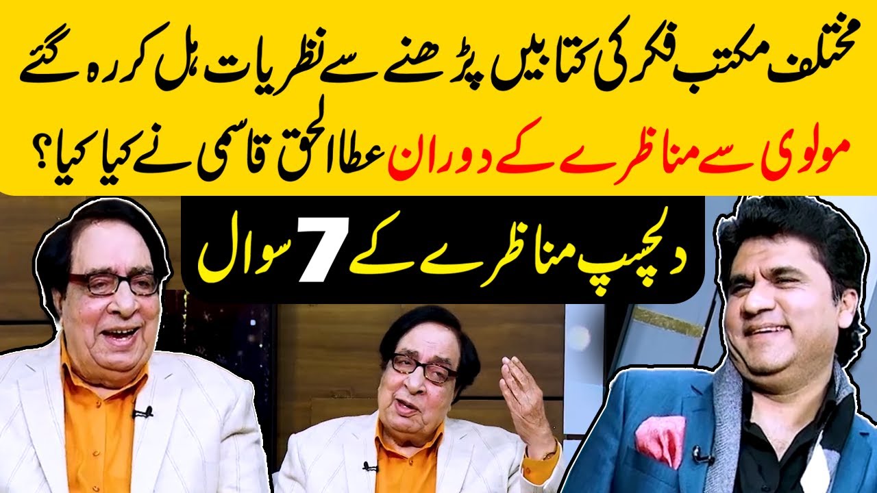 7 Questions of Molana | Ata ul Haq Qasmi Ka Molvi Se Munazra | Zabardast with Wasi Shah | Neo News