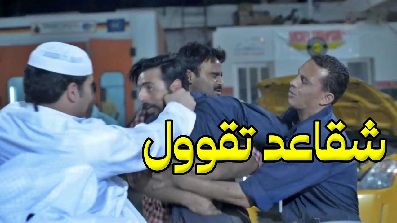 اخته عشقانة وحبيب اخته اجا لوسط محله يتخانق معاه