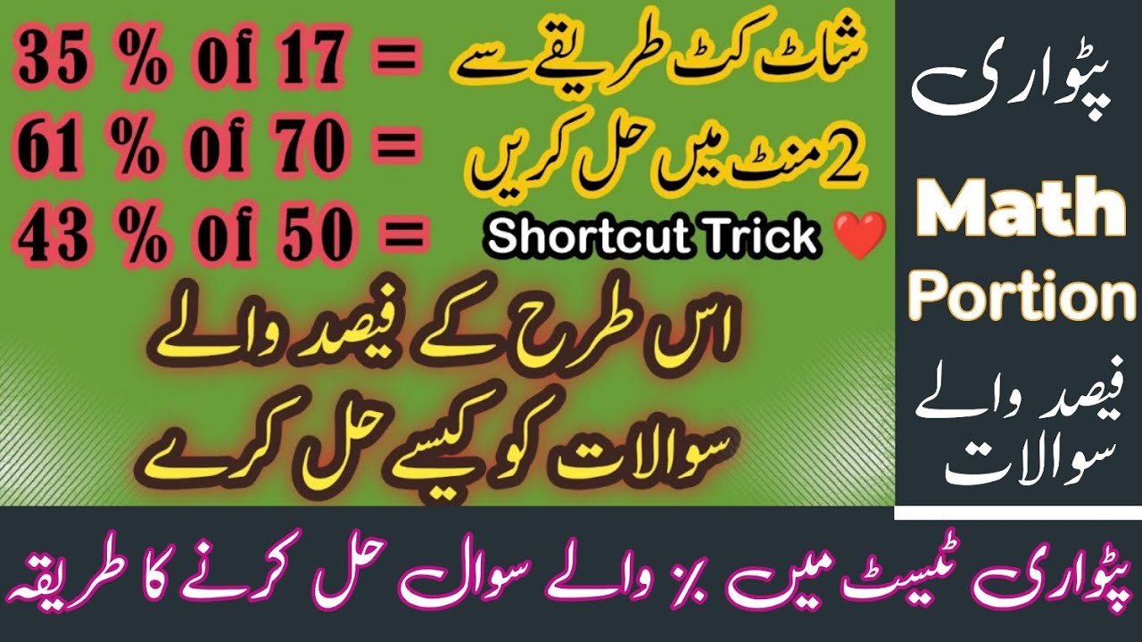 How to Solve Percentage Questions in Patwari BPSC | Percentage Short Tricks - Patwari math portion