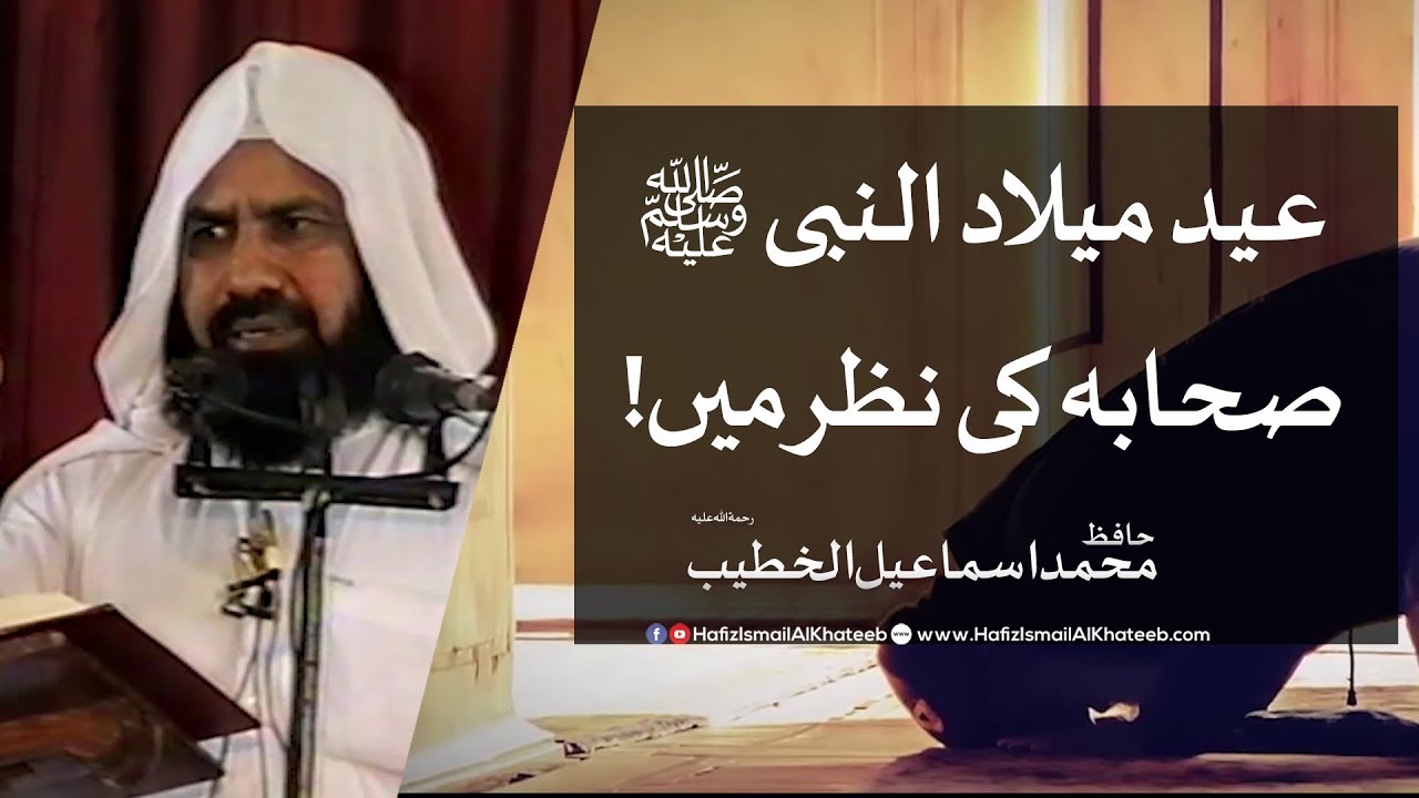 Eid miladun nabbi Shaba ki nazar main | Hafiz Ismail Al Khateeb