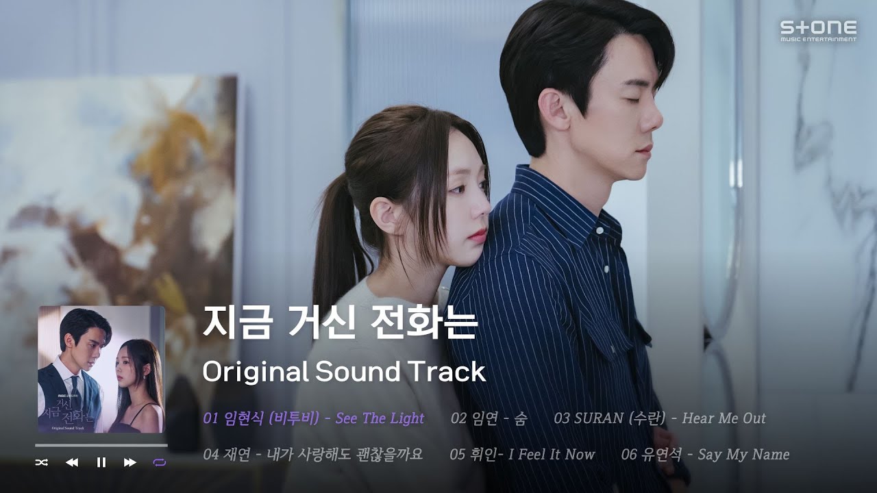 𝐏𝐥𝐚𝐲𝐥𝐢𝐬𝐭 📞케케묵은 연애세포 깨운 '지금 거신 전화는' OST 전곡 1시간 반복 듣기｜When The Phone Rings｜Stone Music Playlist