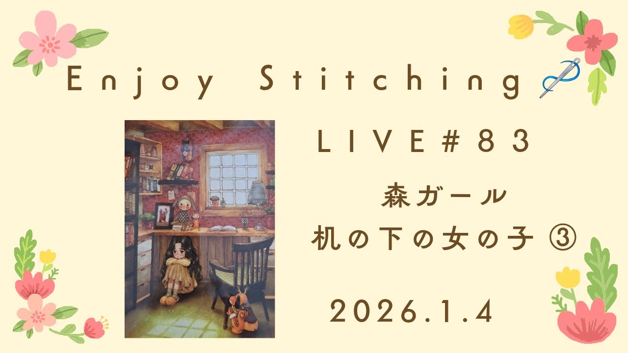 LIVE📣#83   Stitch with me 🪡   森ガール  机の下の女の子🎀