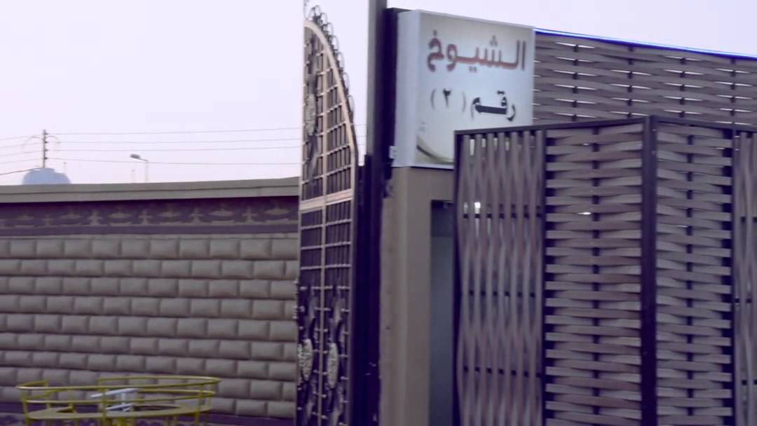 استراحة الشيوخ مكة المكرمة
