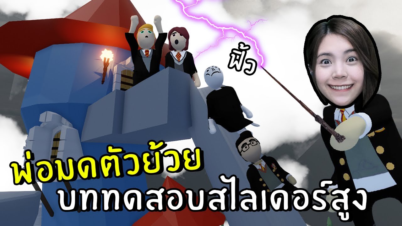 Part 2 of Flabby Harry Potter and Friends | Human Fall Flat Harry Potter
