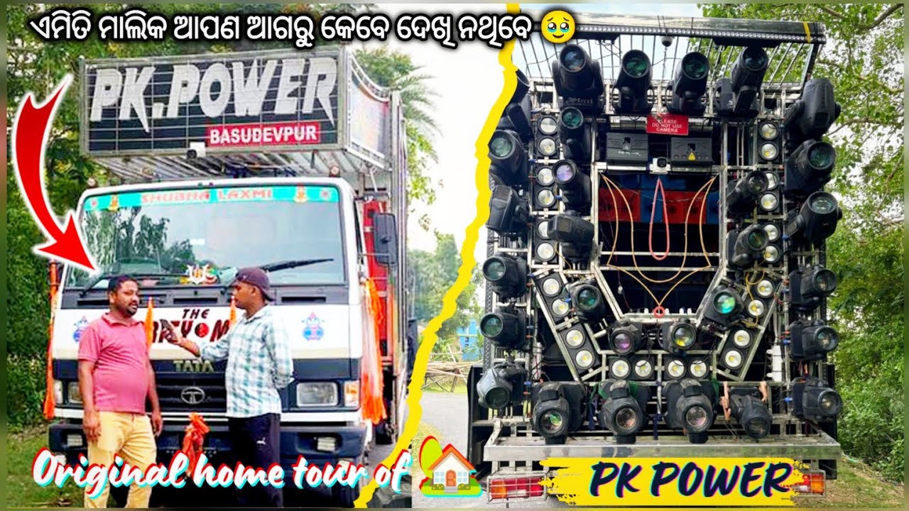 ORIGINAL HOME TOUR 🏡 PK POWER DJ BASUDEVPUR, BHADRAK ‼️ଏମିତି ମାଲିକ ଆପଣ ଆଗରୁ କେବେ ଦେଖି ନଥିବେ 🎉(EP-52)