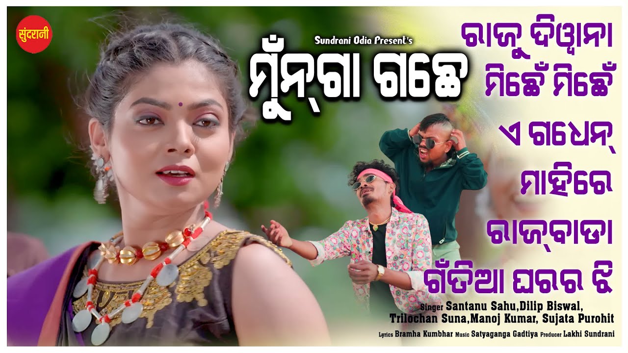 Munga Gachhe | Jukebox | New Sambalpuri Song 2026