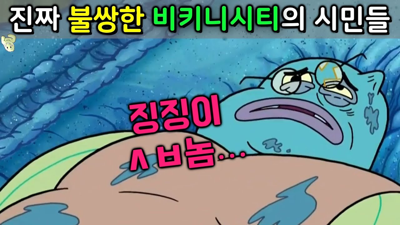 『공상가』 의외로 불쌍함이 느껴지는 비키니시티의 시민들