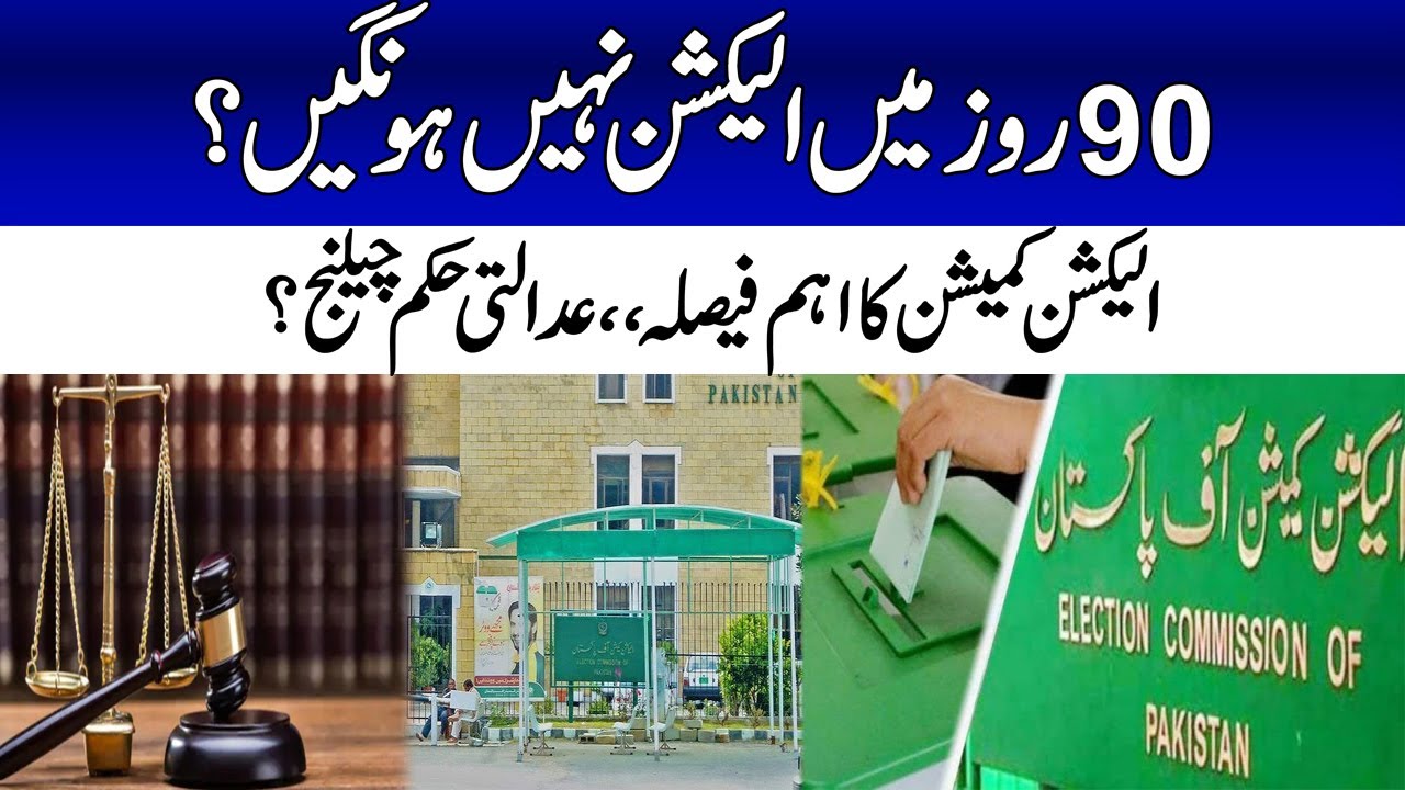 Election Commission Huge Decision About Election In Punjab !!