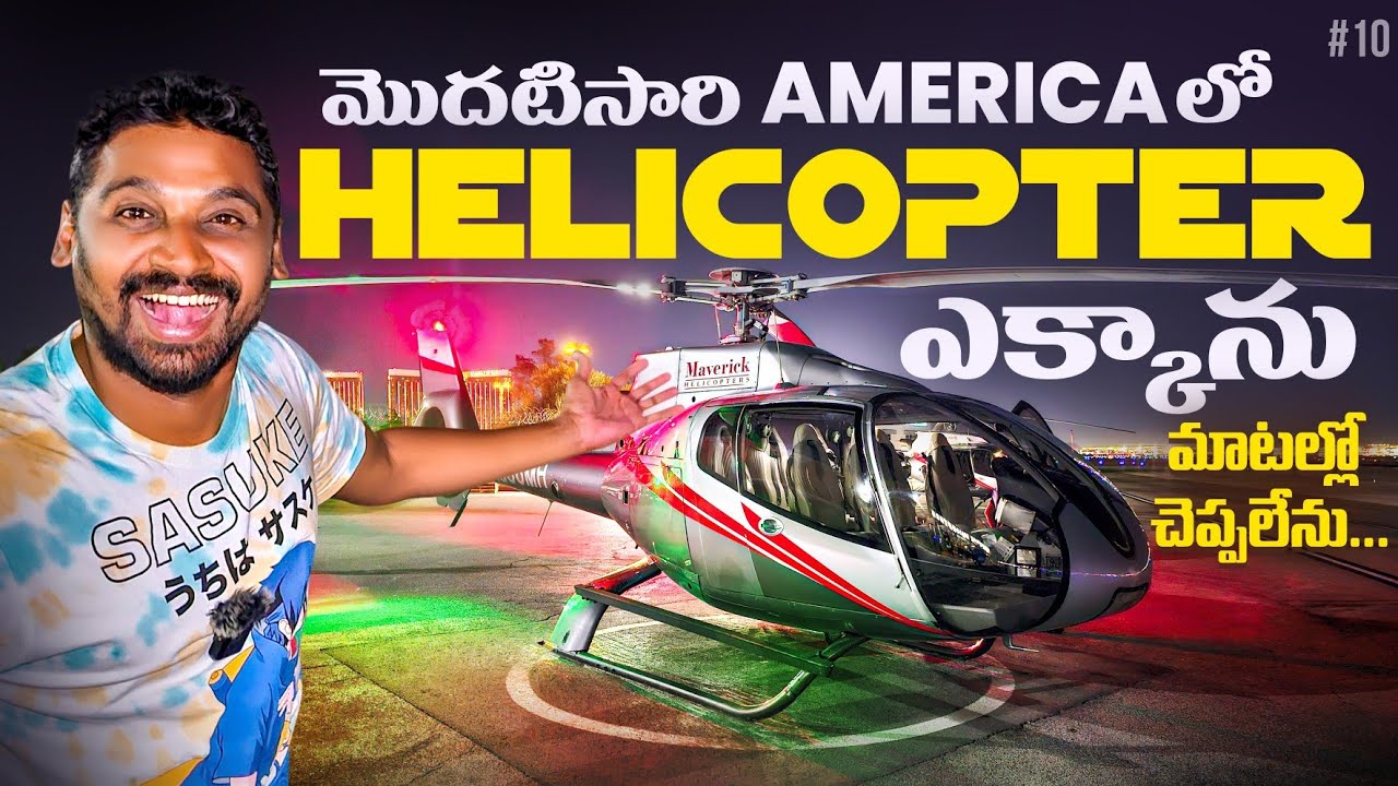 Первый полет на вертолете 🚁 | Башня Страт-Скай | Uma Telugu Traveller