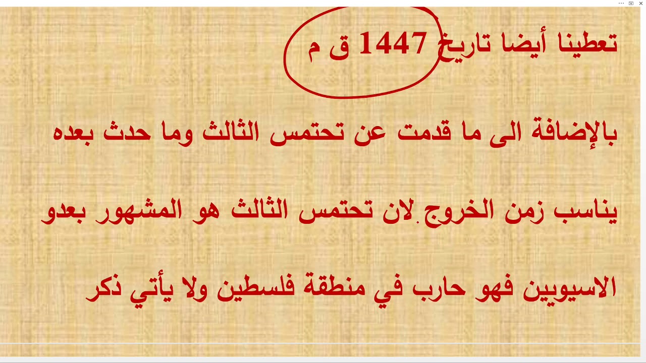 فرعون الخروج ولماذا لم يذكر اسمه