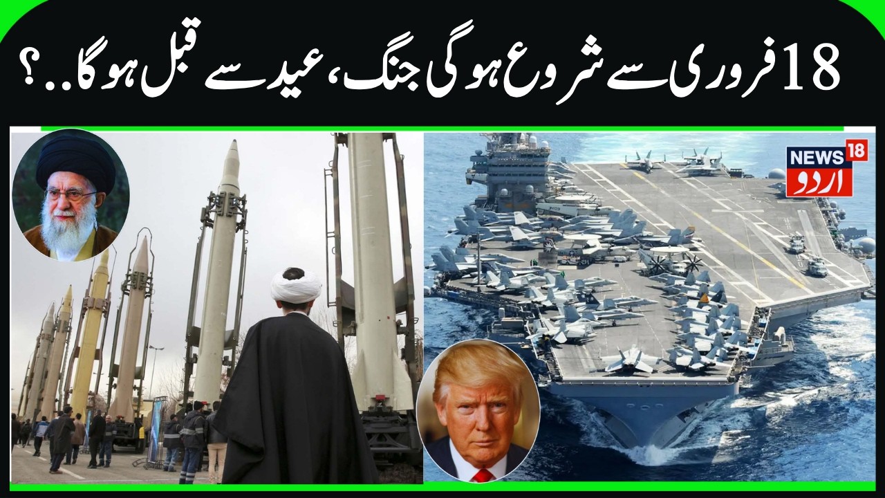 Iran, America War will Start on 18 Feb? | US-Tehran Talks on 17, War to Start if Talks Fail | N18G