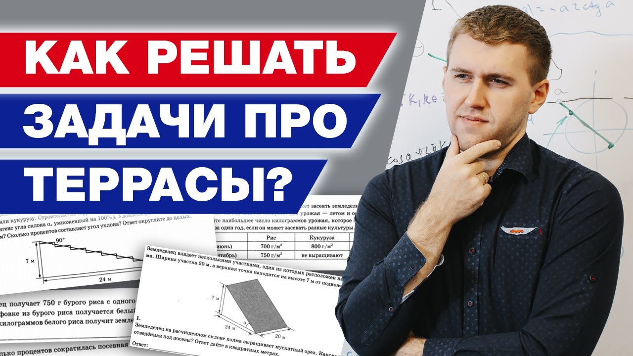 Задача ОГЭ про террасу. Как решать? / Подробное решение первых 5 задач по ОГЭ