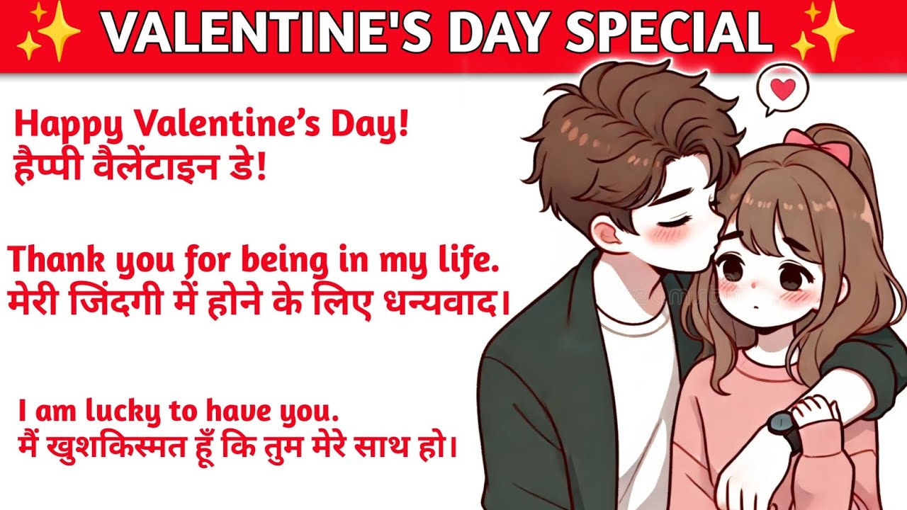 Valentine's Day 💘 Special || Daily Life Uses Sentences || Spoken English 