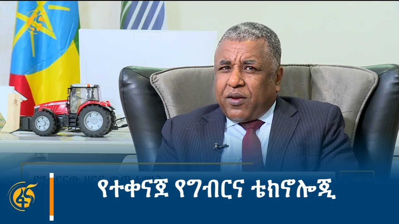 የተቀናጀ የግብርና ቴክኖሎጂ