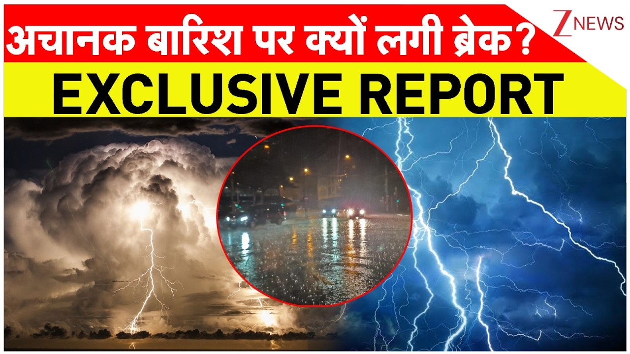 Monsoon 2026: अचानक बारिश पर क्यों लगी ब्रेक? | Weather Update | Heavy Rain | Hindi news | IMD