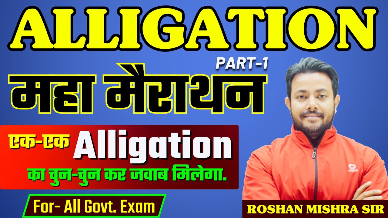 ALLIGATION | महा मैराथन | PART 1| Best Concept/ Short Tricks | Roshan Mishra Sir