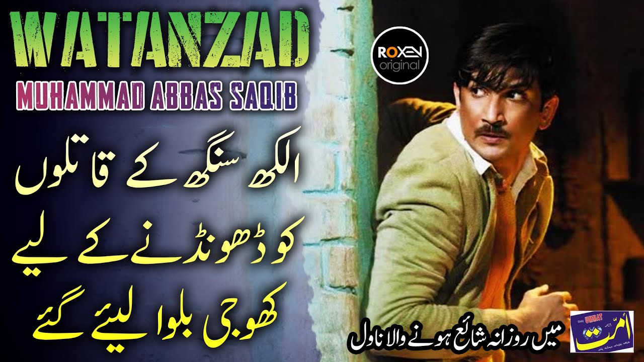 WATANZAD - EP 57 | Local Detectives Hired To Solve The Murder Case Of Alakh Singh | Roxen Original