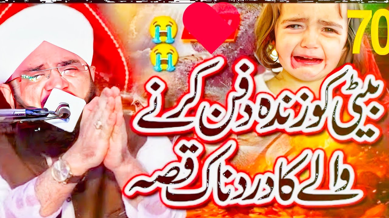 Baap Ne Apni Beti Ko Zinda Dafan Kr Diya | Beti Ko Zinda Dafan Karna Ka Waqia | Hafiz Imran Aasi