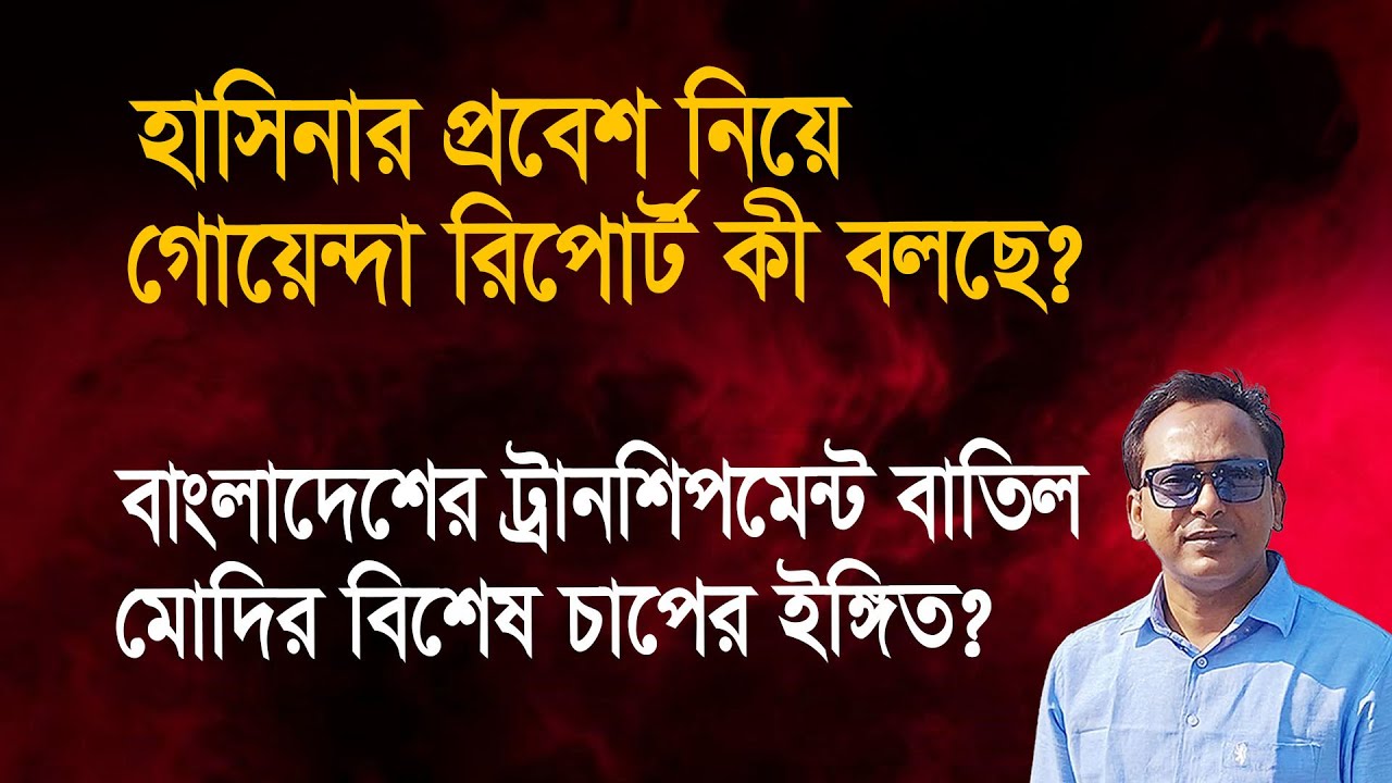 হাসিনার দেশে ফেরা ঠেকাতে সরকারের বিশেষ প্রস্তুতি! | Monjurul Alam Panna | Manchitro