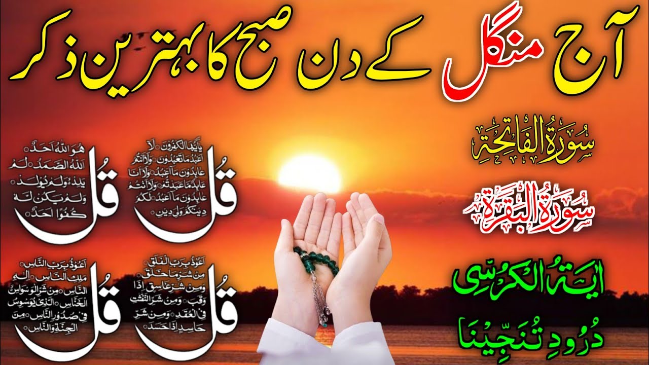 💚Morning Wazifa | Surah Fatiha | Ayatul Kursi | Surah Baqarah | Darood Tanjeena | 4 Qul