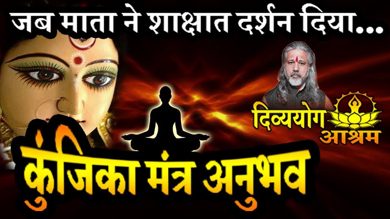 Kunjika paath sadhana experience-  जब साधना मे माता का अनुभव हुआ तब...