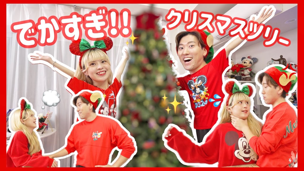 妻が内緒で買ってきた巨大クリスマスツリーがやばすぎる...。