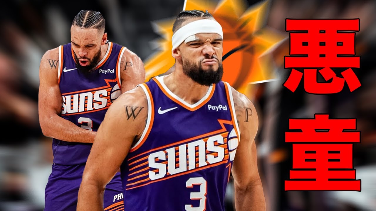 【悪童】実はディロンってエグい選手なんじゃね？