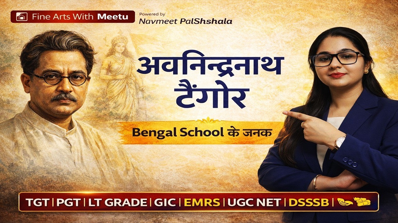 बंगाल शैली के जनक अवनींद्रनाथ टैगोर | जीवन परिचय व कला यात्रा | Indian Modern Art Class