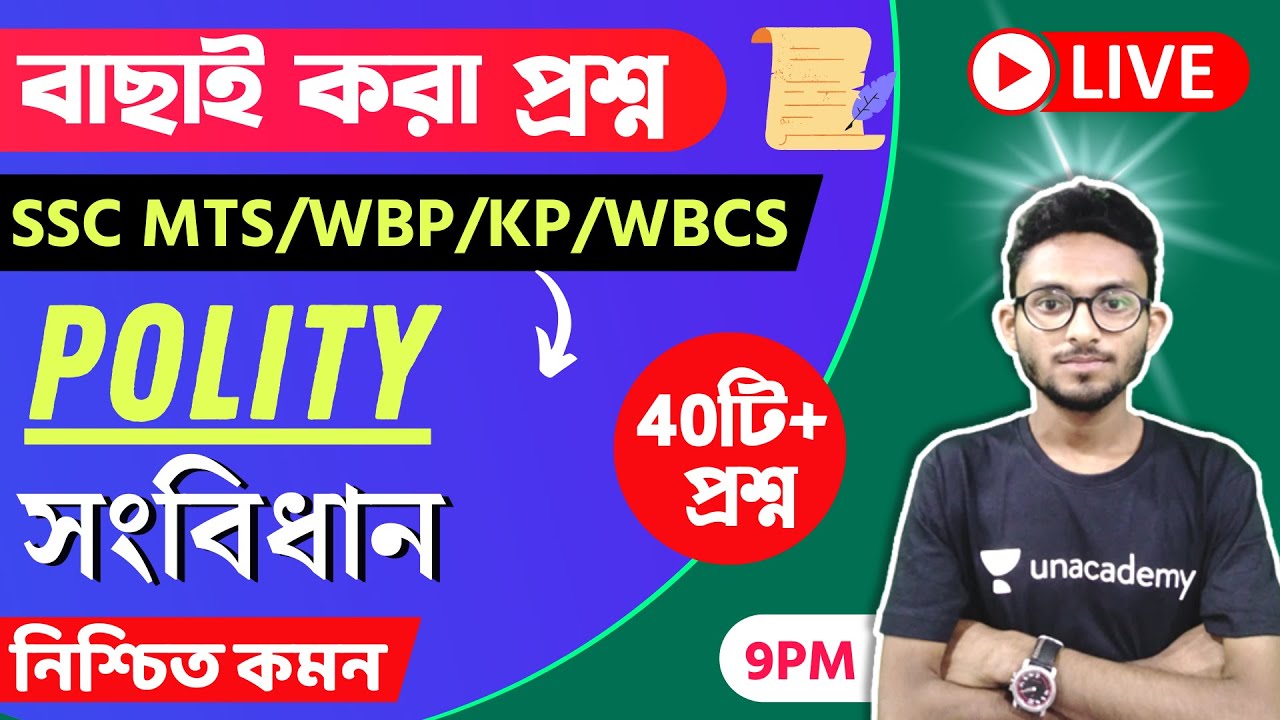 🔴Indian Polity MCQs in Bengali | ভারতের সংবিধান প্রশ্ন | WBCS/WBP/KP Prelims 2023| Alamin Sir GK