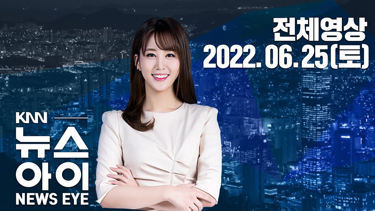 "진료 늦다 불만" 응급실 방화 소동...KNN  뉴스아이 6/25(토)