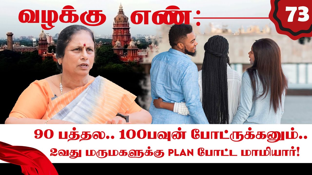 தர தரவென இழுத்து வரப்பட்ட மனைவி.. மகனின் சந்தோஷத்தில் பொறாமைபட்ட தாய்!